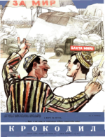 Обложка для Крокодил, 1951 , № 32.pdf